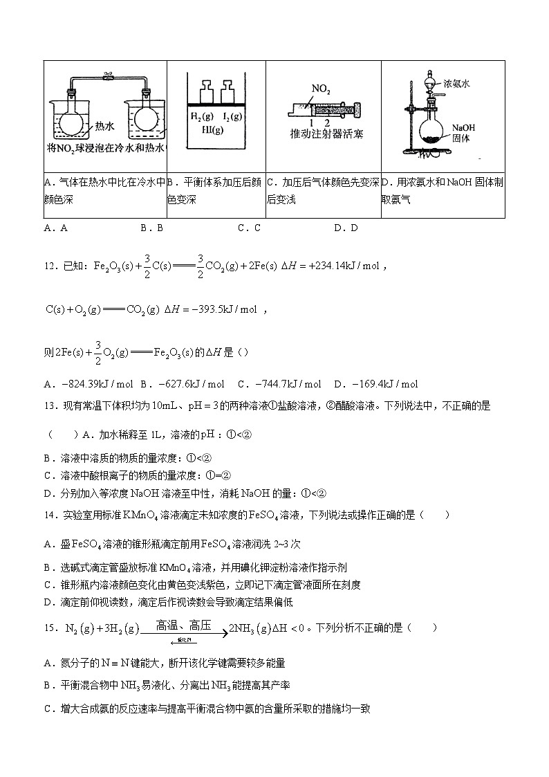 北京市顺义区第一中学2023-2024学年高二上学期期中考试化学试题含答案03