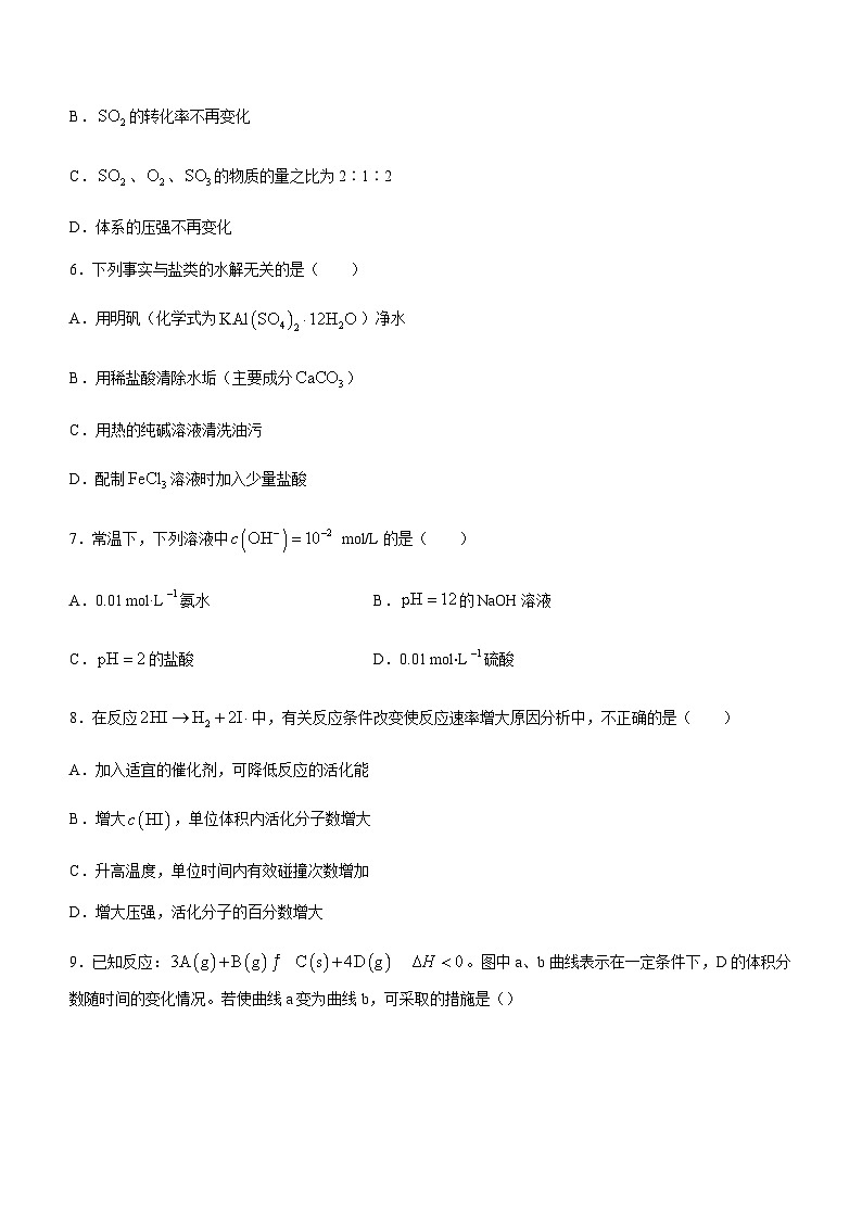 北京铁路第二中学2023-2024学年高二上学期期中考试化学试题含答案第2页