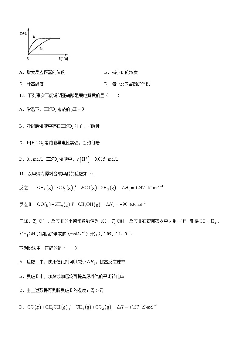北京铁路第二中学2023-2024学年高二上学期期中考试化学试题含答案第3页