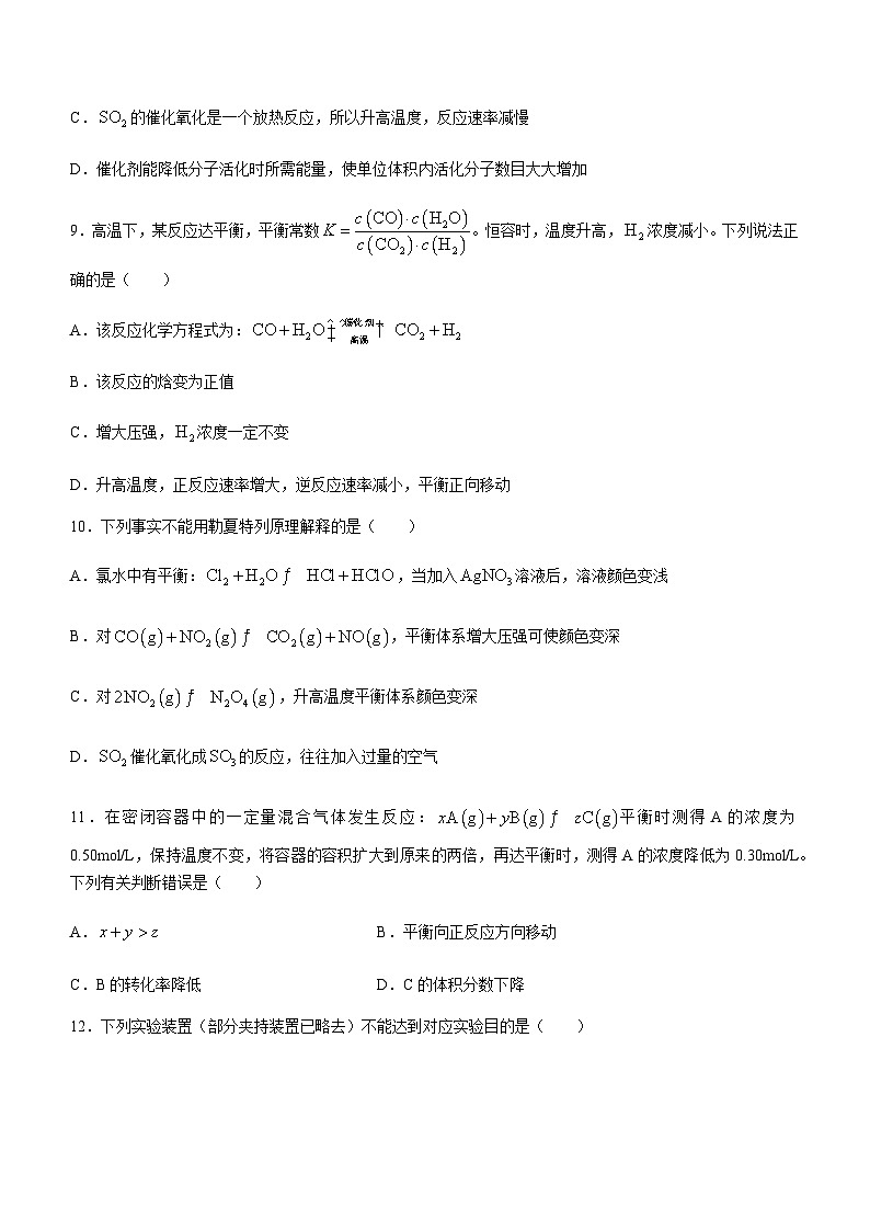 福建省福州市高级中学2023-2024学年高二上学期期中考试化学试题含答案03