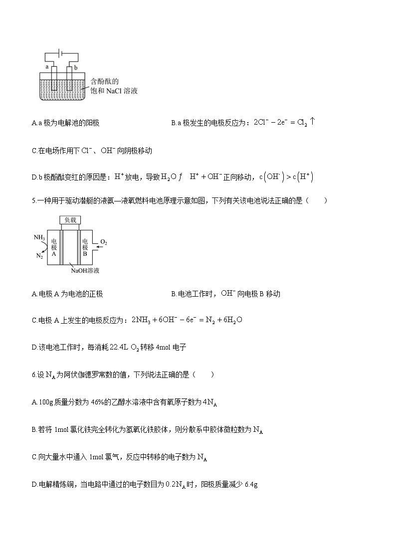 福建省莆田市五校联盟2023-2024学年高二上学期期中考试化学试题含答案02