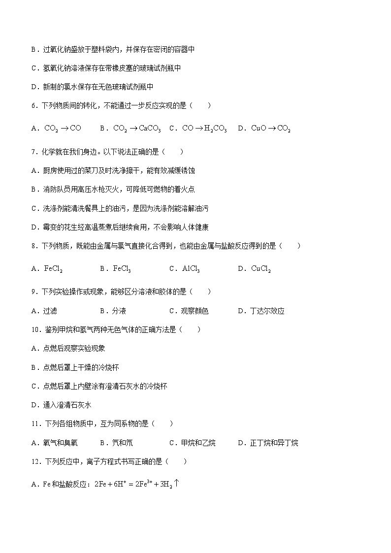 福建省泉州市永春县第一中学2023-2024学年高二上学期12月期中考试化学试题含答案02