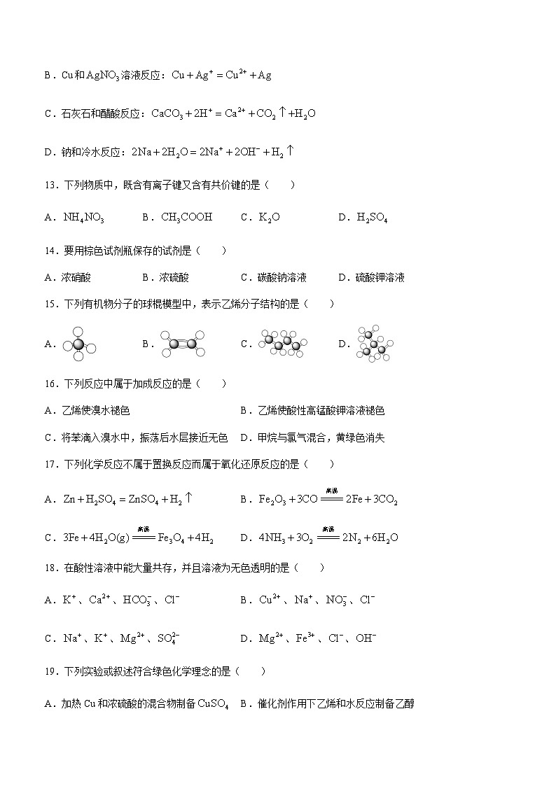 福建省泉州市永春县第一中学2023-2024学年高二上学期12月期中考试化学试题含答案03