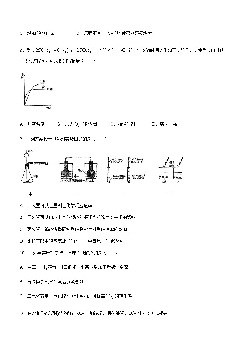 广东省佛山市顺德区罗定邦中学2023-2024学年高二上学期期中考试化学试题含答案第3页