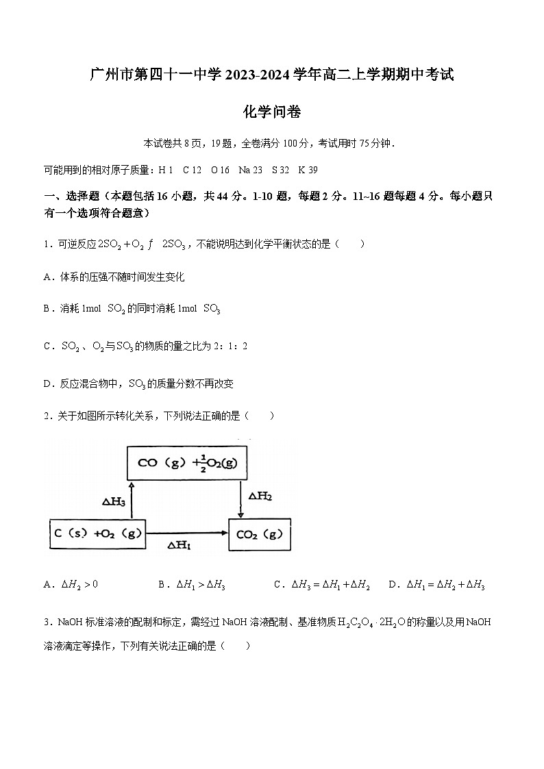 广东省广州市第四十一中学2023-2024学年高二上学期期中考试化学试题含答案第1页