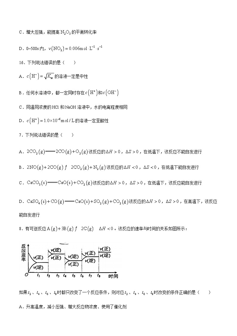 广东省广州市第四十一中学2023-2024学年高二上学期期中考试化学试题含答案第3页