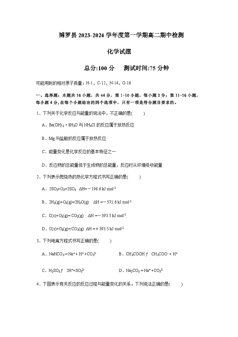 广东省惠州市博罗中学2023-2024学年高二上学期期中检测化学试题Word版含答案01