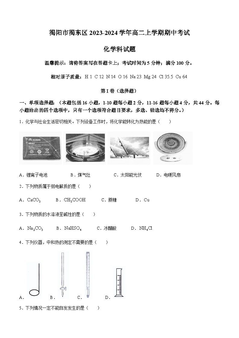 广东省揭阳市揭东区2023-2024学年高二上学期期中考试化学试题含答案01