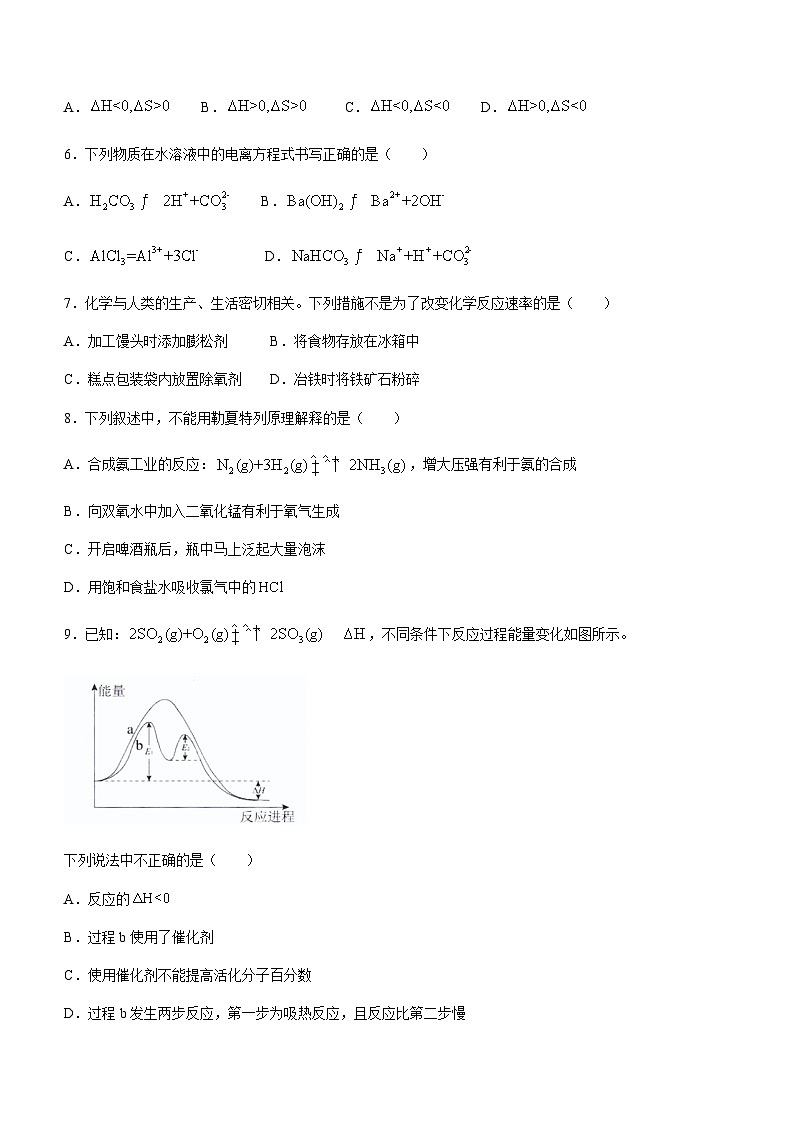 广东省揭阳市揭东区2023-2024学年高二上学期期中考试化学试题含答案02