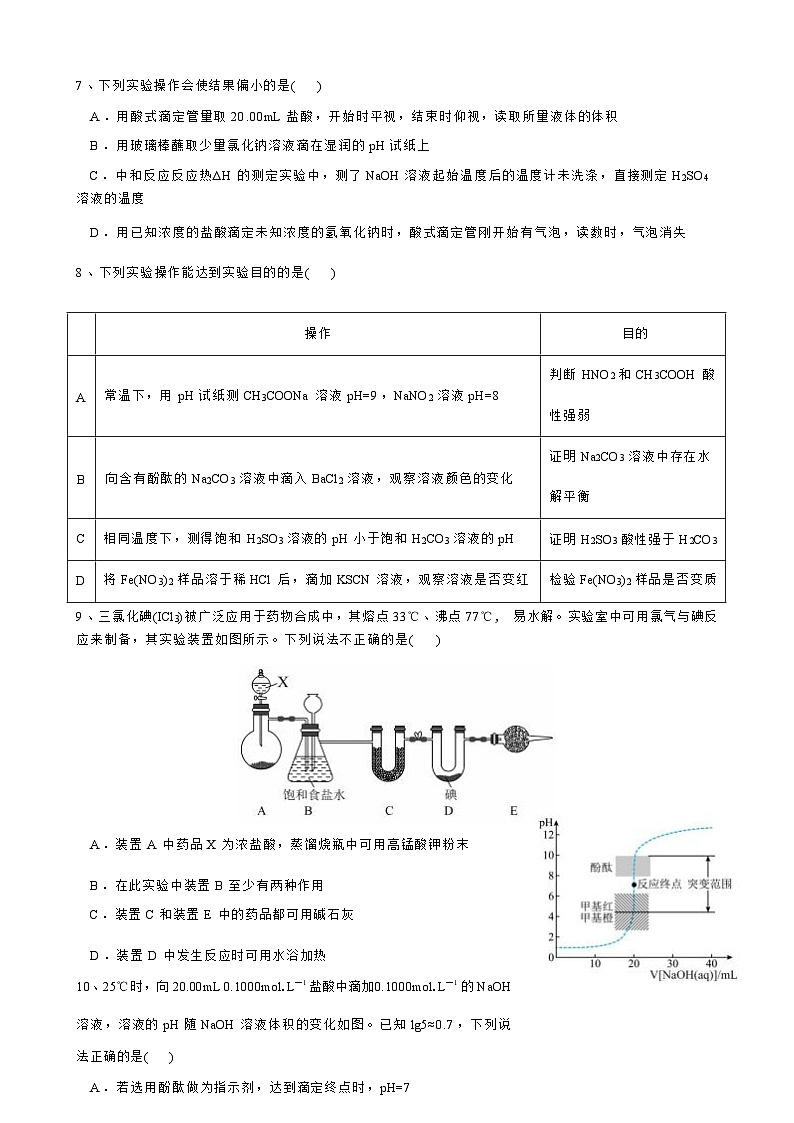 广东省汕头市金山中学2023-2024学年高二上学期期中考试化学试题含答案03