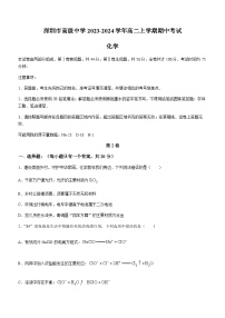 广东省深圳市高级中学2023-2024学年高二上学期期中考试化学试题含答案