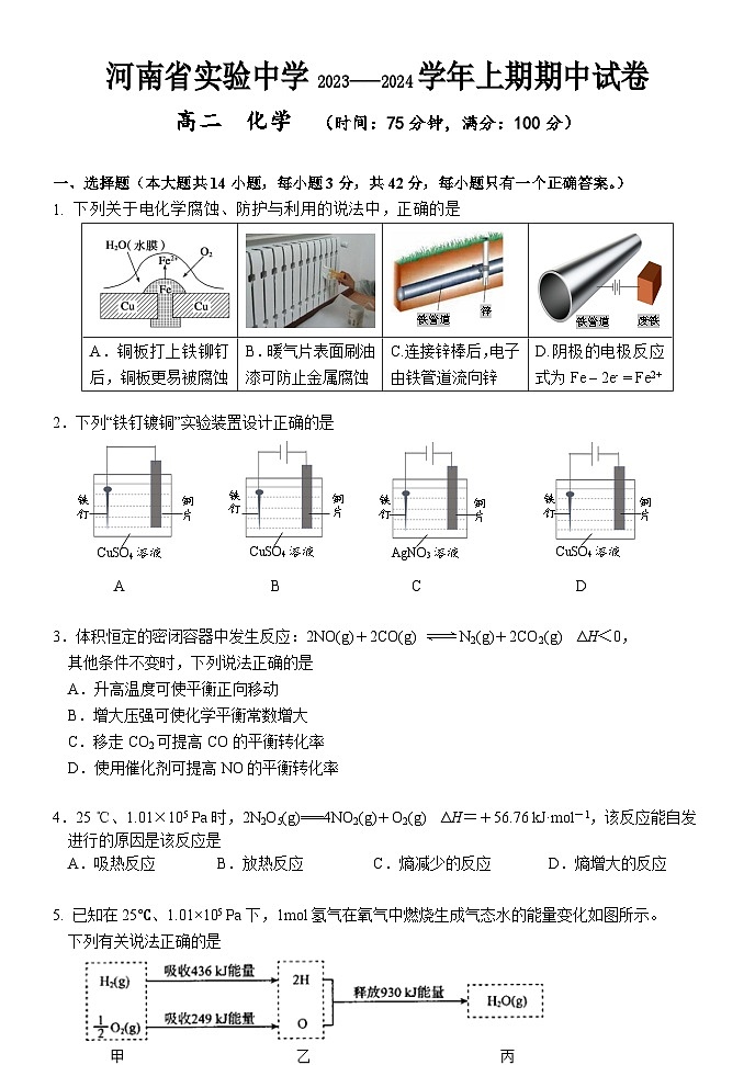 河南省实验中学2023-2024学年高二上学期期中考试化学试题含答案01