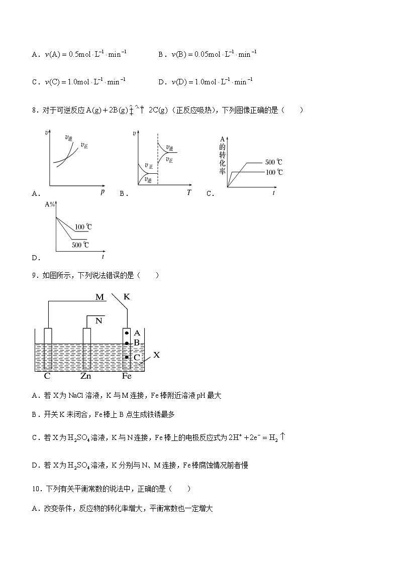 河南省郑州市中原区学森实验学校2023-2024学年高二上学期期中考试化学试题含答案03