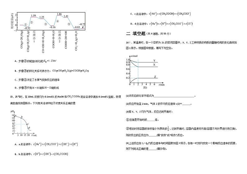 黑龙江省哈尔滨师范大学青冈实验中学2023-2024学年高二上学期期中考试化学试题含答案03