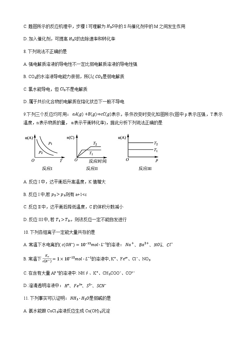 黑龙江省哈尔滨市第一中学2023-2024学年高二上学期期中考试化学试题含答案03