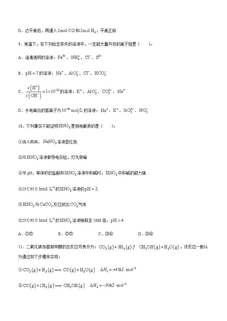 黑龙江省哈尔滨市三中2023-2024学年高二上学期期中考试化学试题含答案03