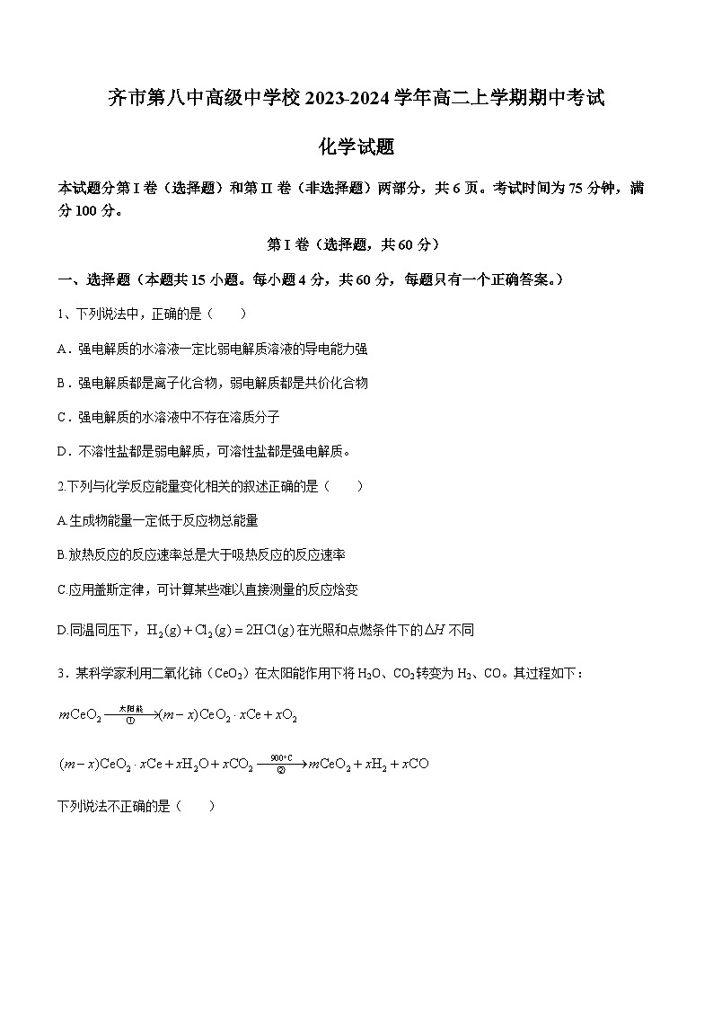 黑龙江省齐齐哈尔市齐市第八中高级中学校2023-2024学年高二上学期期中考试化学试题含答案01