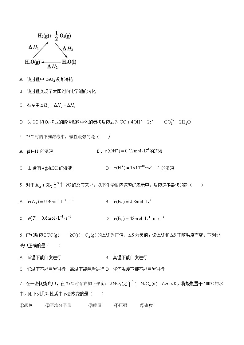 黑龙江省齐齐哈尔市齐市第八中高级中学校2023-2024学年高二上学期期中考试化学试题含答案02