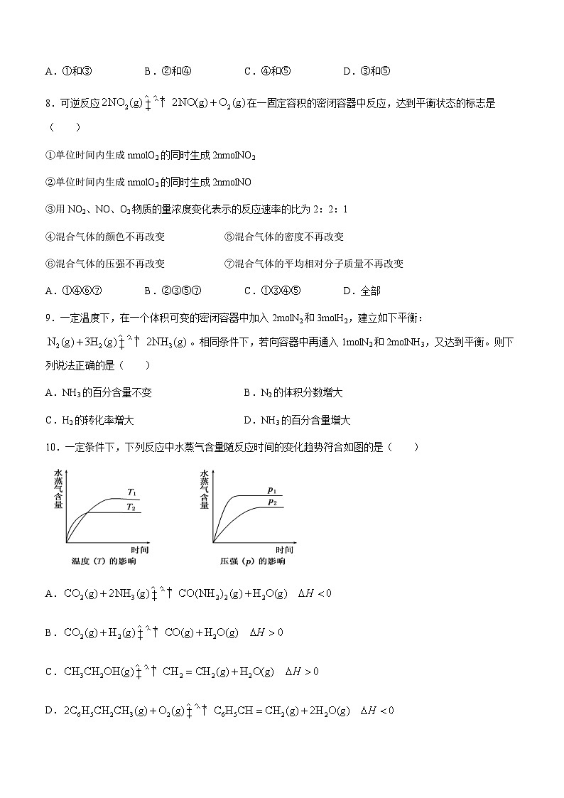 黑龙江省齐齐哈尔市齐市第八中高级中学校2023-2024学年高二上学期期中考试化学试题含答案03