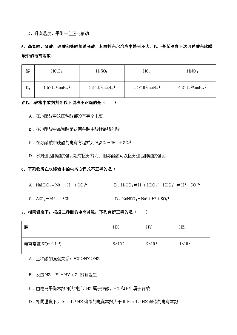 湖南省郴州市明星高级中学2023-2024学年高二上学期期中考试化学试题含答案02