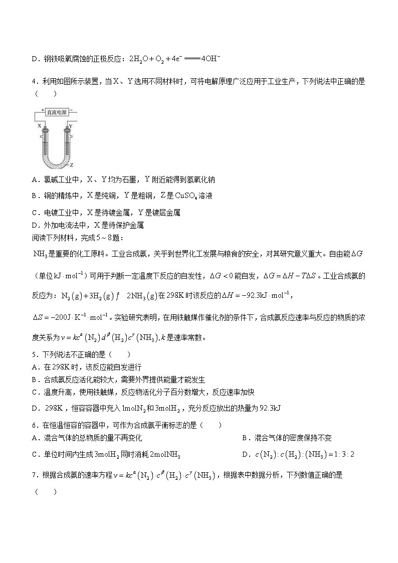 江苏省南通市如东县2023-2024学年高二上学期期中学情检测化学试题含答案02