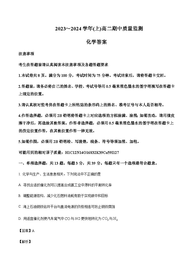 江苏省启东市2023-2024学年高二上学期期中质量监测化学试题含答案01