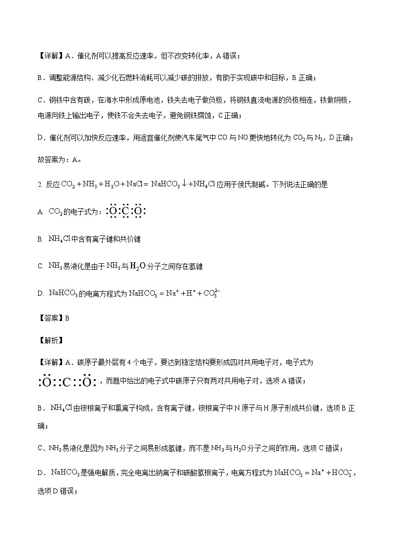 江苏省启东市2023-2024学年高二上学期期中质量监测化学试题含答案02
