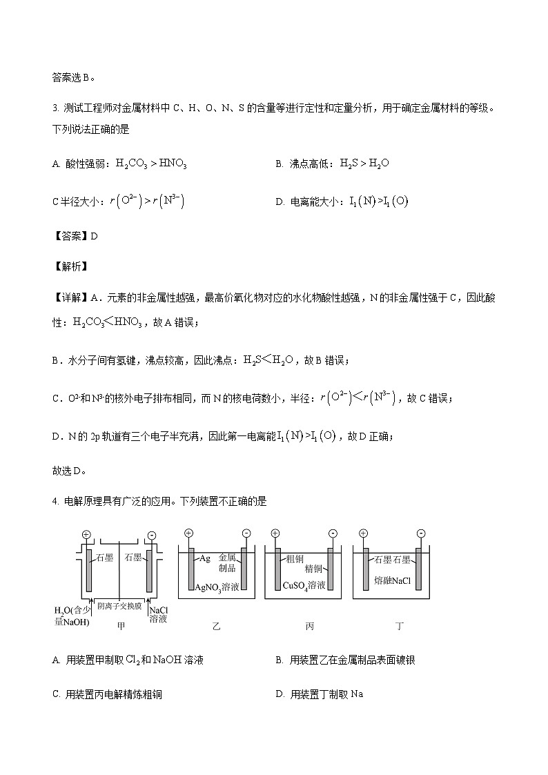 江苏省启东市2023-2024学年高二上学期期中质量监测化学试题含答案03