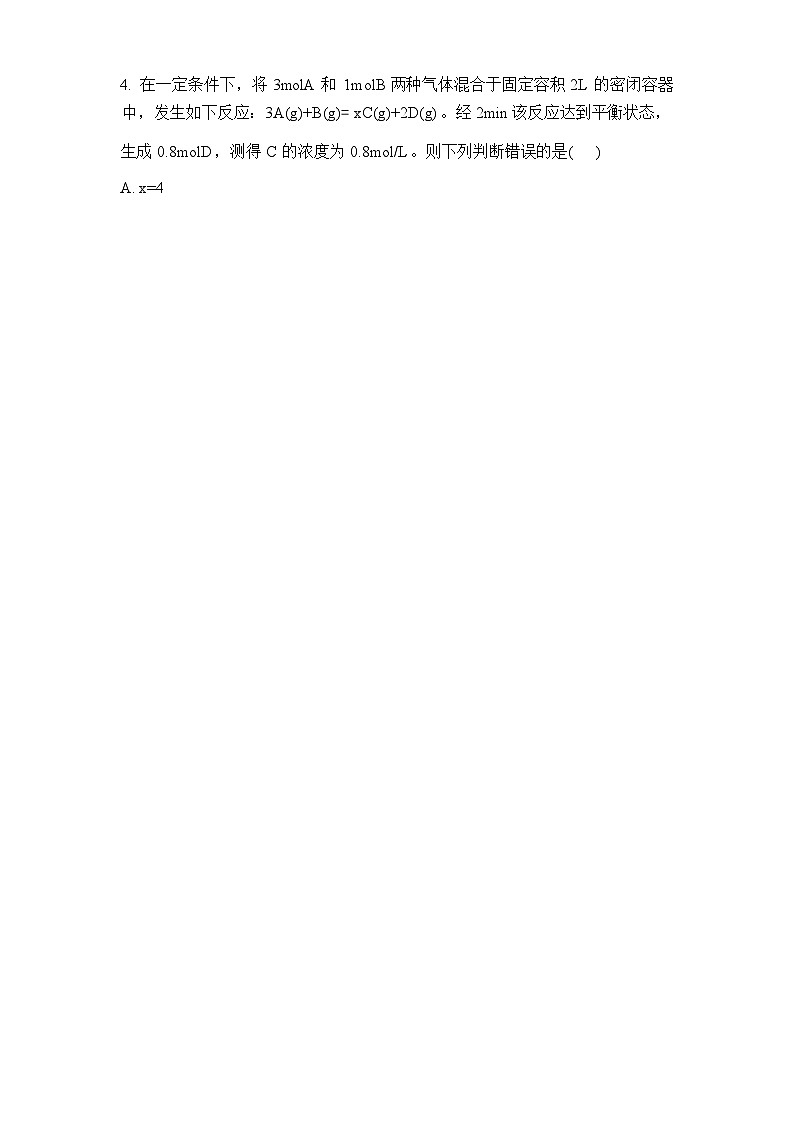 吉林省松原市前郭蒙中2023-2024年度第一学期期中考试高二化学试卷含答案第2页