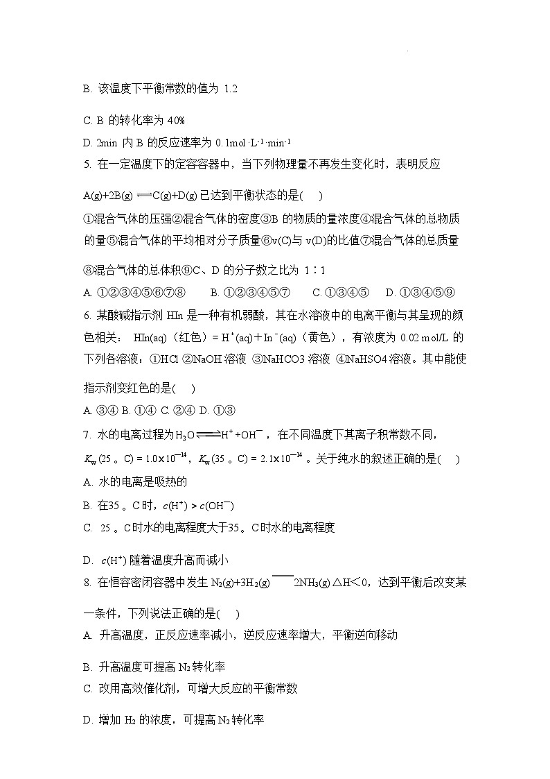 吉林省松原市前郭蒙中2023-2024年度第一学期期中考试高二化学试卷含答案第3页