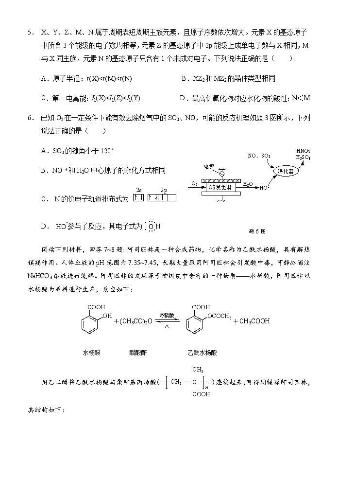 江苏省泰州市联盟五校2023-2024学年高二上学期期中考试化学试卷含答案03