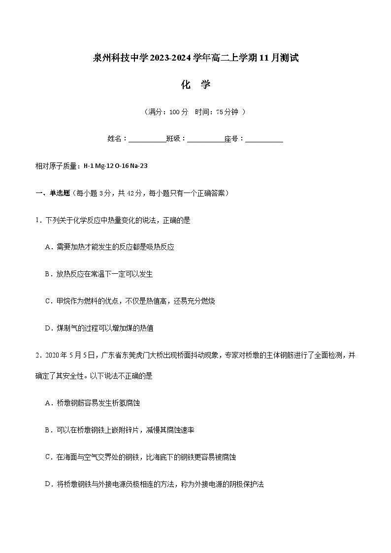 福建省泉州科技中学2023-2024学年高二上学期11月测试化学试题含答案01