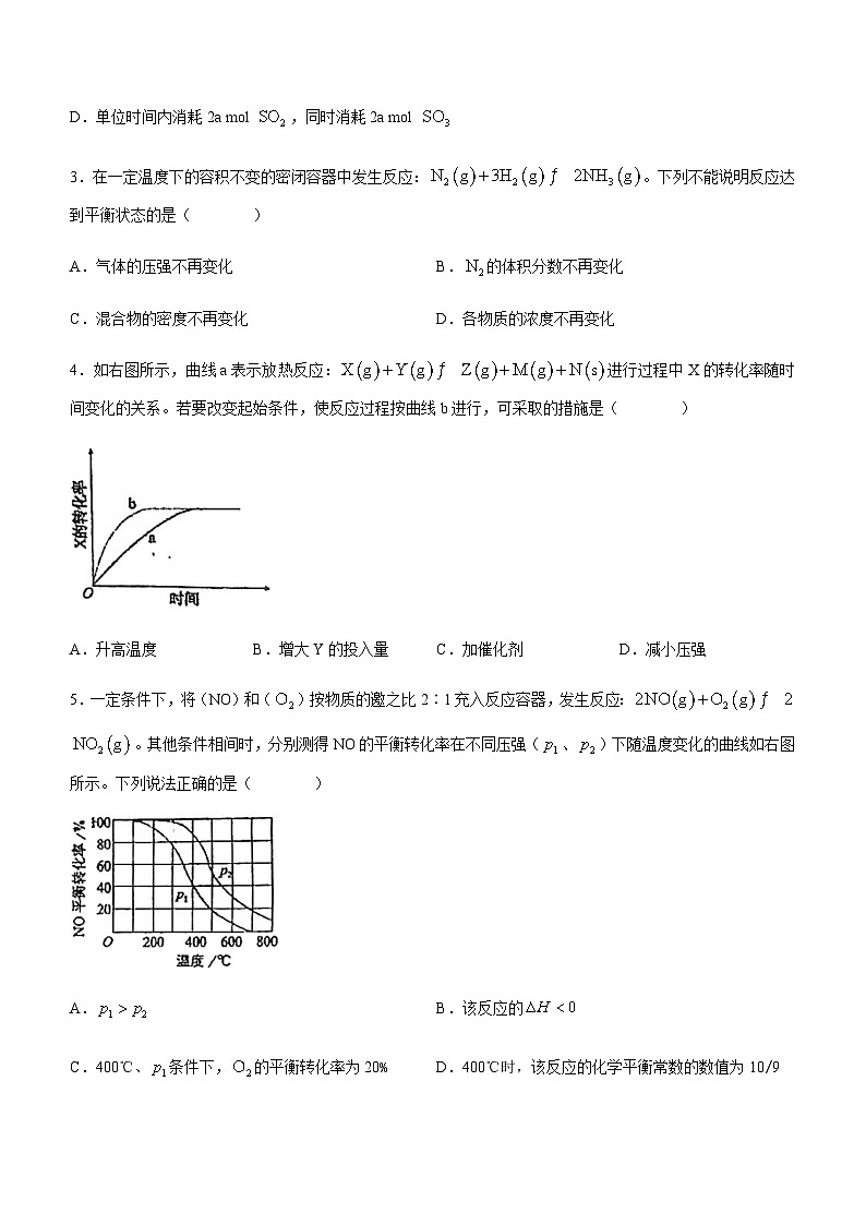 广东省江门市第一中学2023-2024学年高二上学期11月第二次段考化学（选考）试题含答案第2页