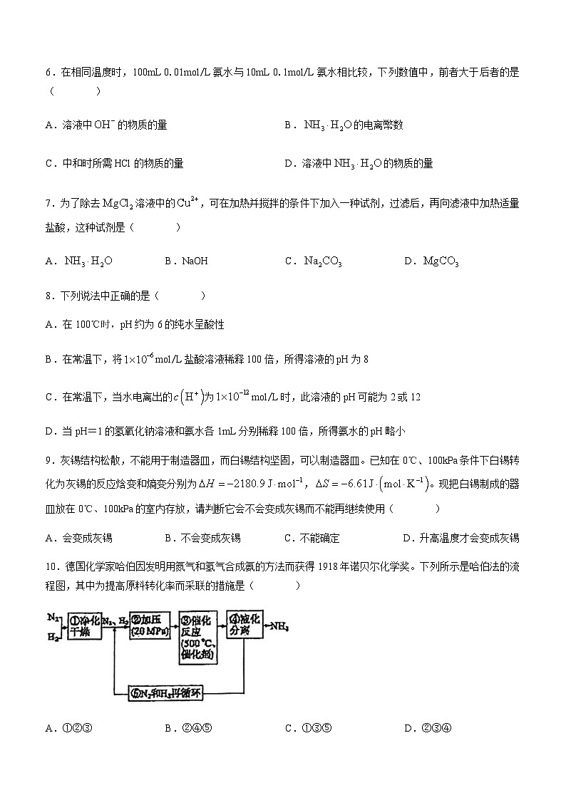 广东省江门市第一中学2023-2024学年高二上学期11月第二次段考化学（选考）试题含答案第3页