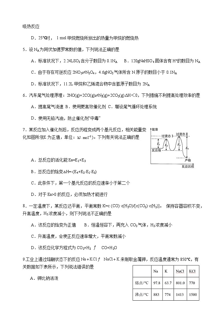 广东省汕头市金山中学2023-2024学年高二上学期10月阶段考试化学试题含答案02