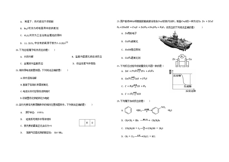 贵州省黔西南州金成实验学校2023-2024学年高二上学期第三次质量检测化学试题（非选）含答案第3页