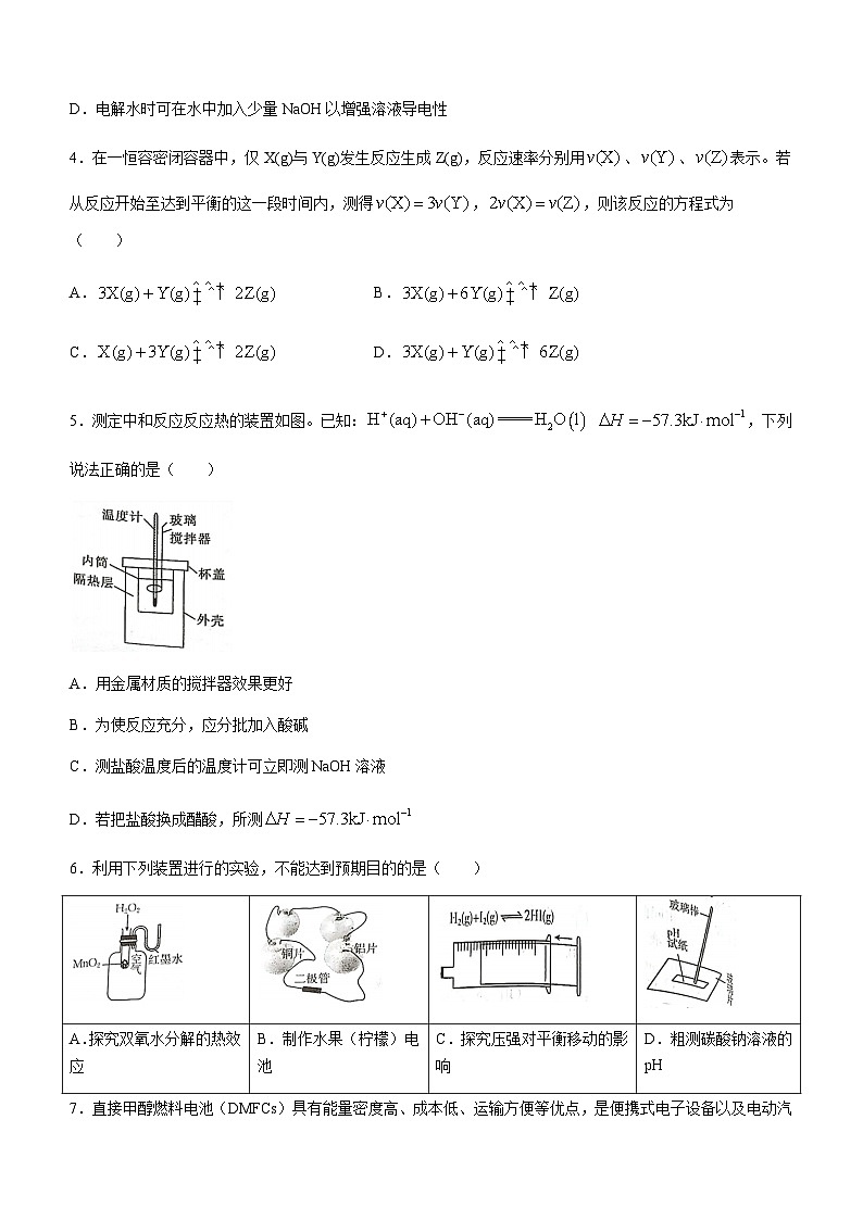 河南省创新发展联盟2023-2024学年高二上学期第四次联考化学试题含答案第2页