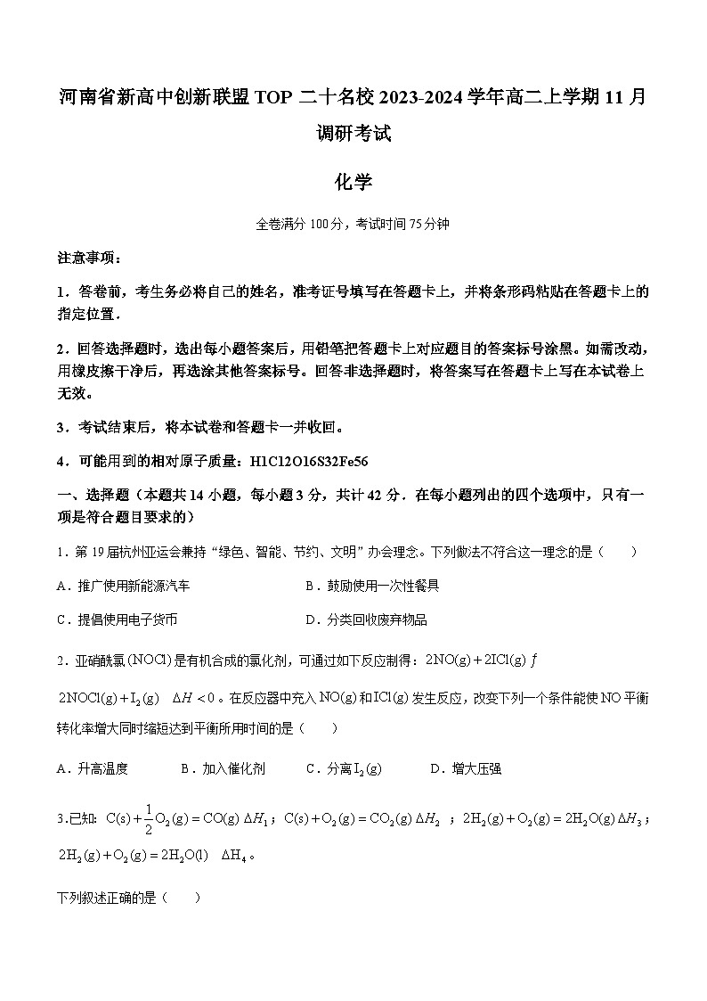 河南省新高中创新联盟TOP二十名校2023-2024学年高二上学期11月调研考试化学试题含答案01