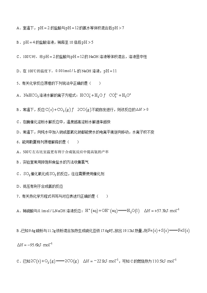 河南省信阳市第二高级中学2023-2024学年高二上学期11月阶段测试化学试题含答案第2页