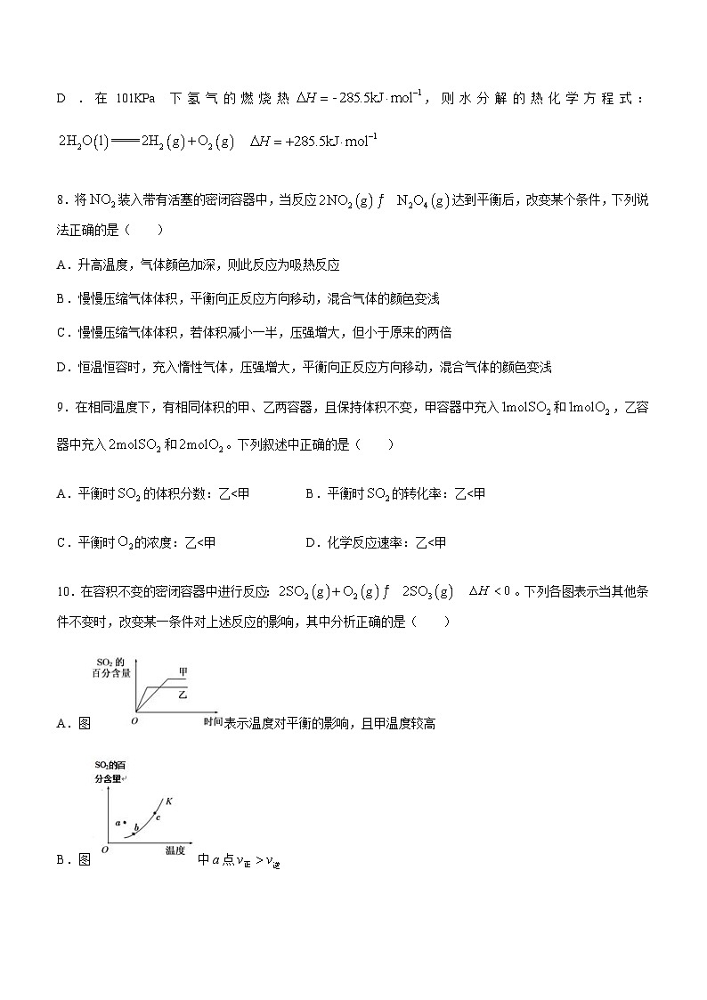 河南省信阳市第二高级中学2023-2024学年高二上学期11月阶段测试化学试题含答案第3页