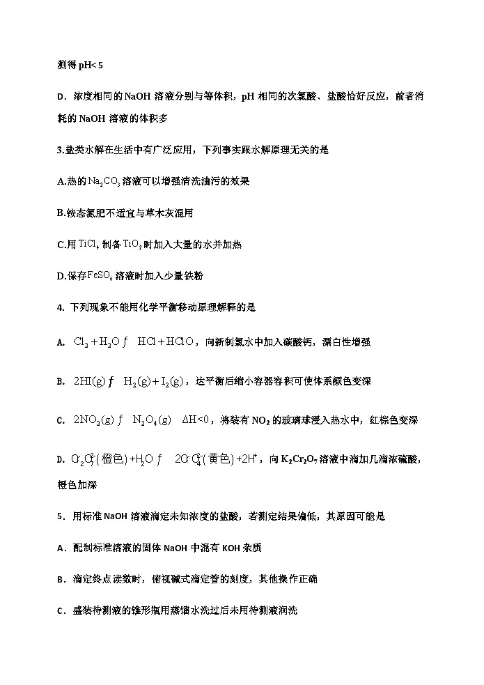 黑龙江省齐齐哈尔市讷河市第二中学等三校2023-2024学年高二上学期期末考试化学试题含答案第2页
