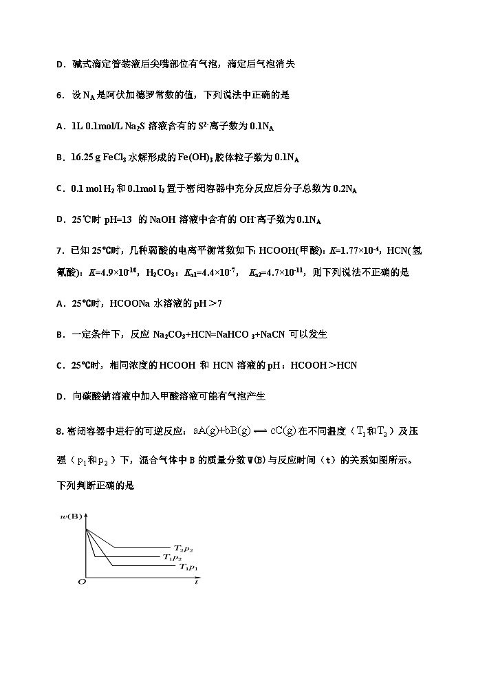 黑龙江省齐齐哈尔市讷河市第二中学等三校2023-2024学年高二上学期期末考试化学试题含答案第3页
