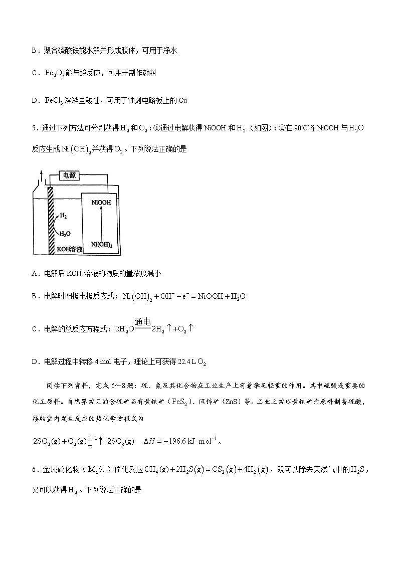 江苏省扬州大学附属中学2023-2024学年高二上学期12月阶段测试化学试题含答案02