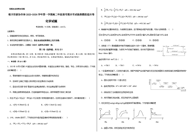 宁夏银川市新协作体2023-2024学年高二上学期联考期末考试检测模拟适应化学卷含答案第1页