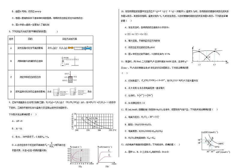宁夏银川市新协作体2023-2024学年高二上学期联考期末考试检测模拟适应化学卷含答案第2页