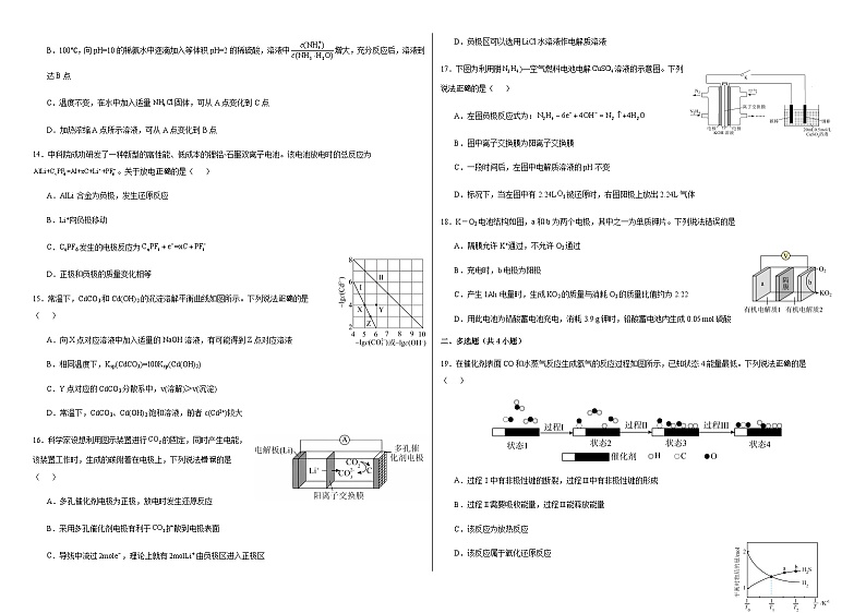 宁夏银川市新协作体2023-2024学年高二上学期联考期末考试检测模拟适应化学卷含答案第3页