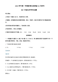 浙江省浙南名校联盟2023-2024学年高二上学期10月联考化学试题含答案