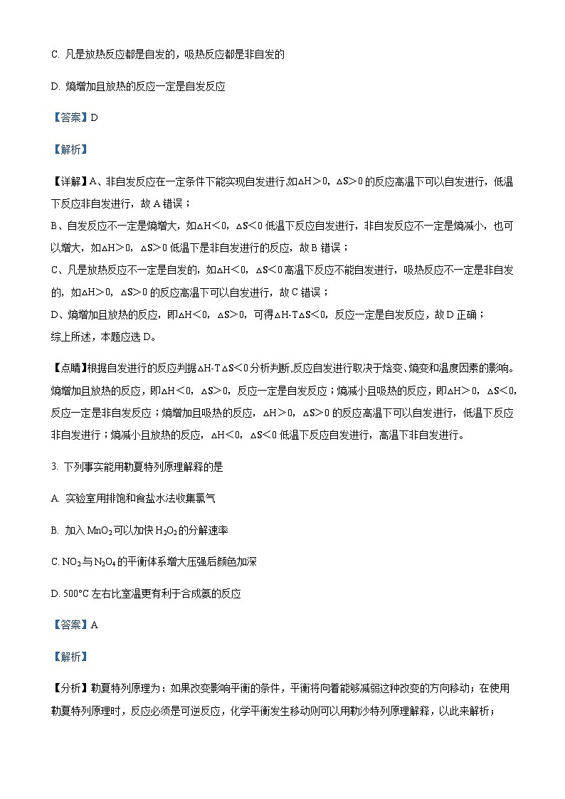 重庆市第八中学2023-2024学年高二上学期9月适应性考试化学试题含答案第2页