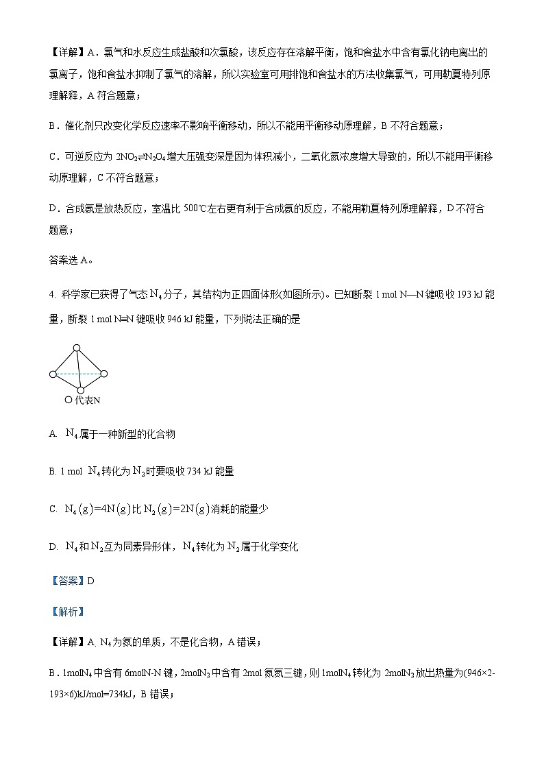 重庆市第八中学2023-2024学年高二上学期9月适应性考试化学试题含答案第3页