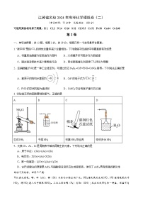 江苏省名校2024年高考化学模拟卷（二）含答案